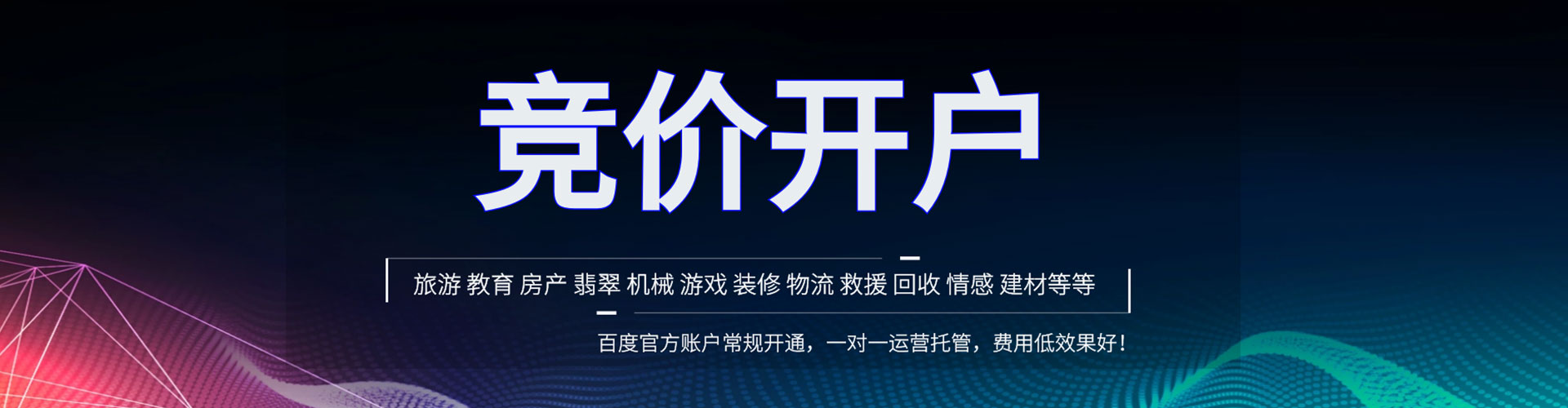 沈北新信息流开户